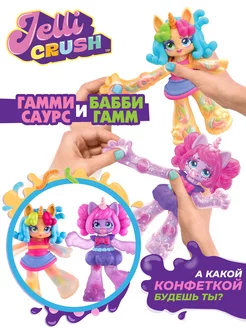 Бабби Гамм и Гамми Саурс тянущиеся фигурки Jelli Crush