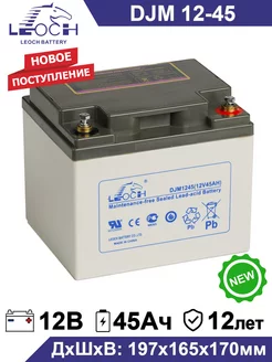 Аккумулятор DJM 1245 12V 45Ah 12В 45Ач