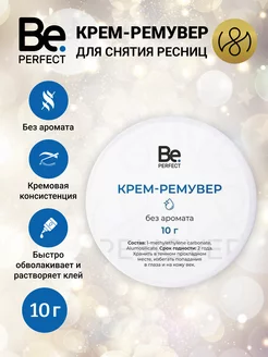 Кремовый ремувер для снятия ресниц без аромата 10 гр