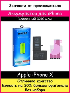 Аккумулятор 3210 мАч для Apple iPhone X и скотч