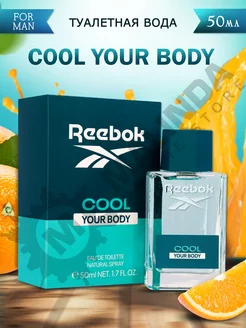 Туалетная вода Рибок Cool Your Body For Men, духи, 50 мл