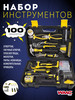 Набор инструмента WMC-20100 бренд WMC Tools продавец Продавец № 367027