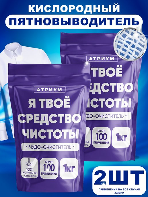 Brandfree кислородный очиститель отбеливатель