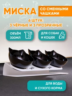 Миска для кошки тройная на подставке