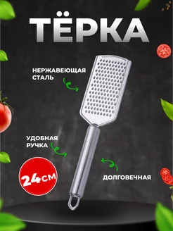 Ручная терка овощерезка для овощей и сыра