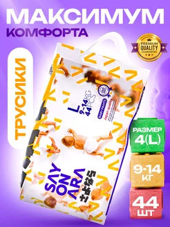 Трусики-подгузники 4 размер L Premium Comfort 9-14 кг