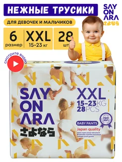 Подгузники трусики размер 6 XXL Premium Comfort 15-23 кг