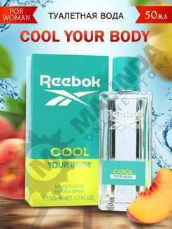 Туалетная вода Cool Your Body For Women, духи, 50 мл