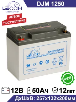 Аккумулятор DJM 1250 12V 50Ah 12В 50Ач