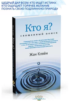 Кто я? Священный поиск