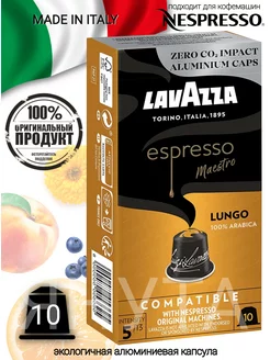 Кофе в капсулах ALU ESPRESSO LUNGO 10 шт