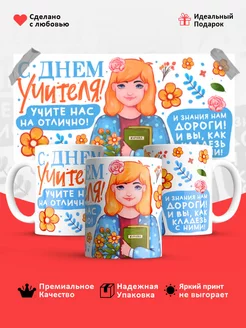 Кружка с днем учителя