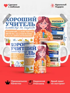 Кружка с днем учителя