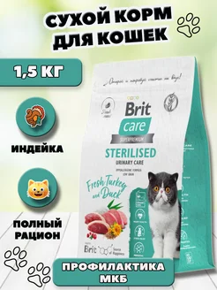 Сухой корм для стерилизованных кошек Urinary Care 1,5 кг