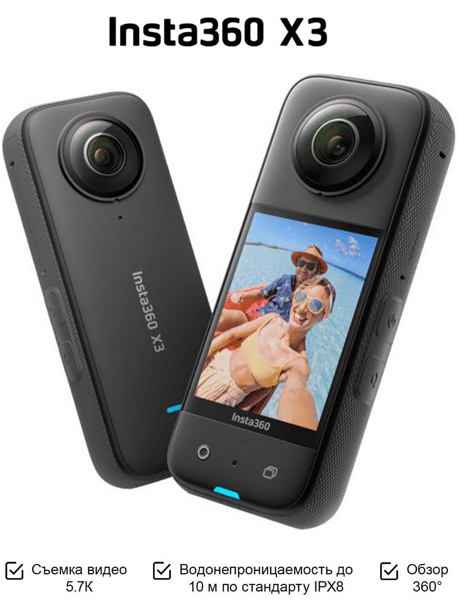 Экшн камера insta 360 one x3. 360 Камеры в ДНС. Камера Insta 360 x3. Insta 360 one x3. Insta фотоаппарат.