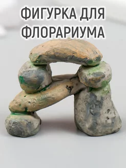 Фигурка для флорариума