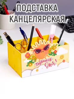 Канцелярская подставка