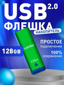 Флешка USB 128 ГБ Easy