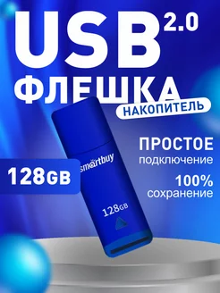 Флешка USB 128 ГБ Easy