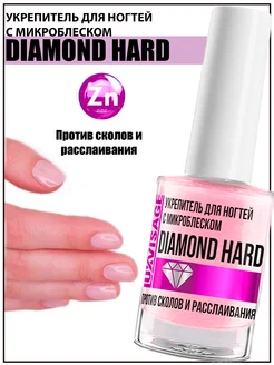 Лак укрепитель для ногтей Diamond Hard прозрачный