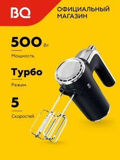 Электрический ручной миксер MX420