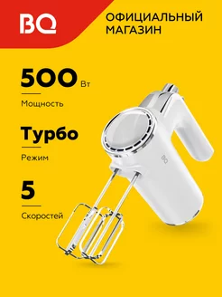 Электрический ручной миксер MX420