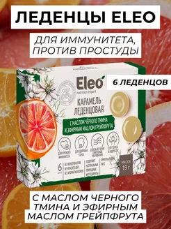 Полезные леденцы Eleo для горла, с грейпфрутом