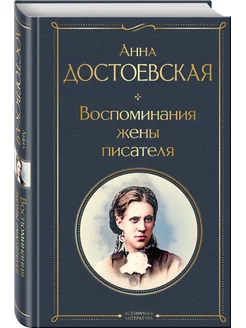 Дневники Достоевских, комплект из 2 книг