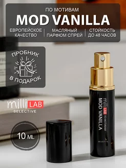 Mod Vanilla Духи Мод Ванилла