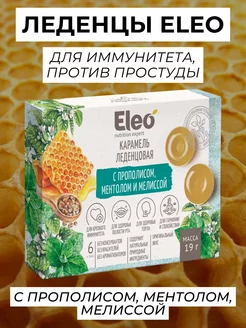 Леденцы Eleo, для горла ментол