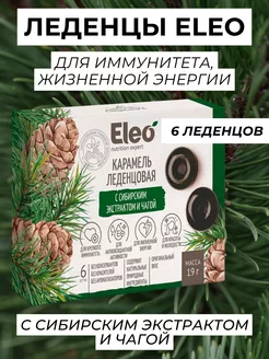 Полезные леденцы Eleo с сибирским экстрактом, Чага