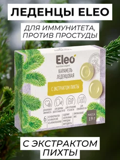 Полезные леденцы Eleo для иммунитета и сна, с пихтой