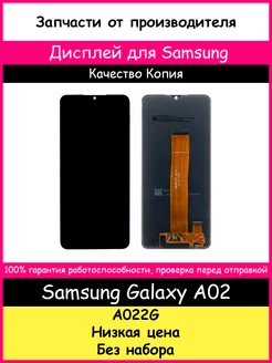 Дисплей для Samsung Galaxy A02 Копия