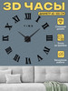 Часы настенные интерьерные бесшумные 3d стильные для декора бренд Game X продавец Продавец № 1057319