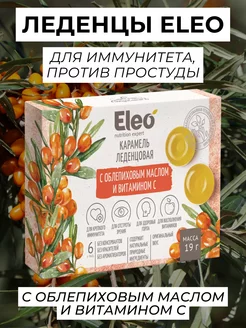 Полезные леденцы Eleo от простуды с облепихой