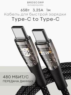 Кабель type-c to type c быстрая зарядка 65Вт iPhone 15 шнур