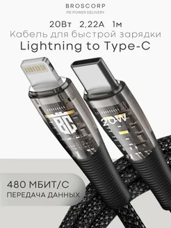 Провод iPhone Lightning Type C быстрая зарядка