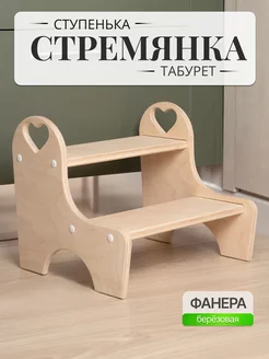 Ступенька-стремянка табурет