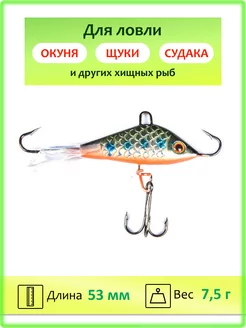 Балансир рыболовный зимний блесна Ice jig