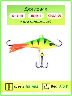 Балансир рыболовный зимний блесна Ice jig