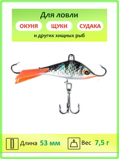 Балансир рыболовный зимний блесна Ice jig