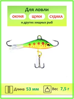 Балансир рыболовный зимний блесна Ice jig