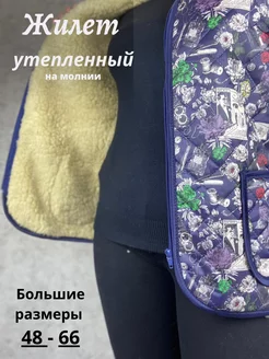 Жилет меховой утеплённый