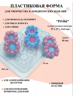 Форма пластиковая 8 марта розы