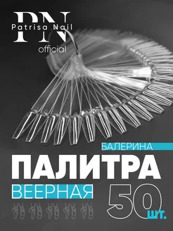 Типсы на кольце прозрачные Балерина 50 шт