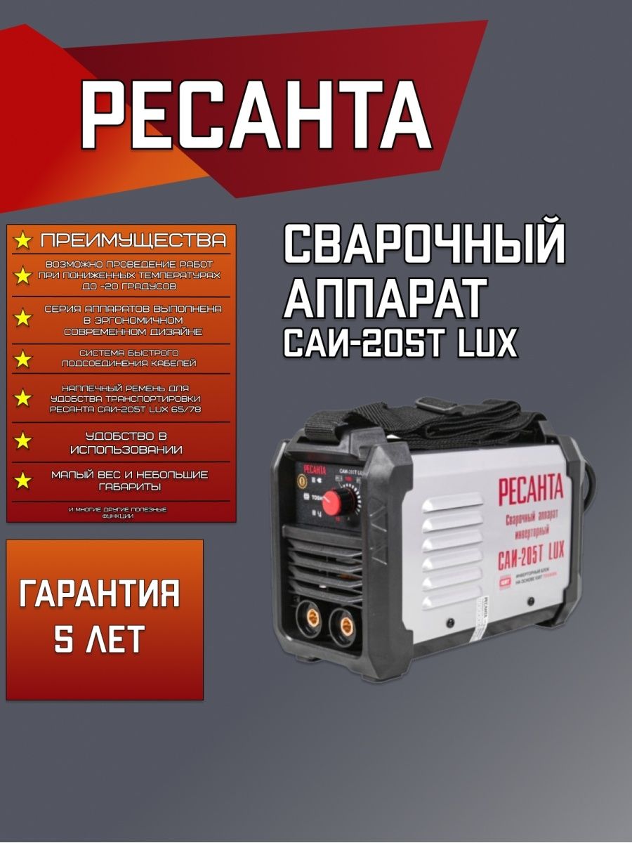 Ресанта lux отзывы. 205 Т Lux.