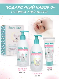 Подарочный набор для новорожденных гель, шампунь и крем