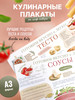 Постер плакат для кухни бренд FAMILY BOOKS продавец Продавец № 777636