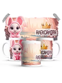 Кружка Александра