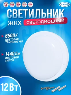 светильник светодиодный настенно-потолочный жкх ip 65 12вт